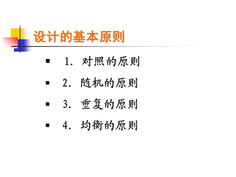 《卫生统计学方法》PPT课件.ppt_第3页