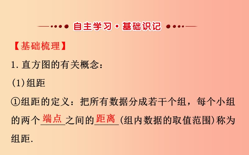 2019版七年级数学下册 第十章 数据的收集、整理与描述 10.2 直方图教学课件2 新人教版.ppt_第2页