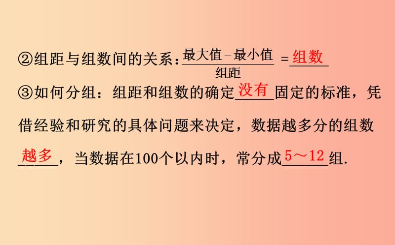 2019版七年级数学下册 第十章 数据的收集、整理与描述 10.2 直方图教学课件2 新人教版.ppt_第3页