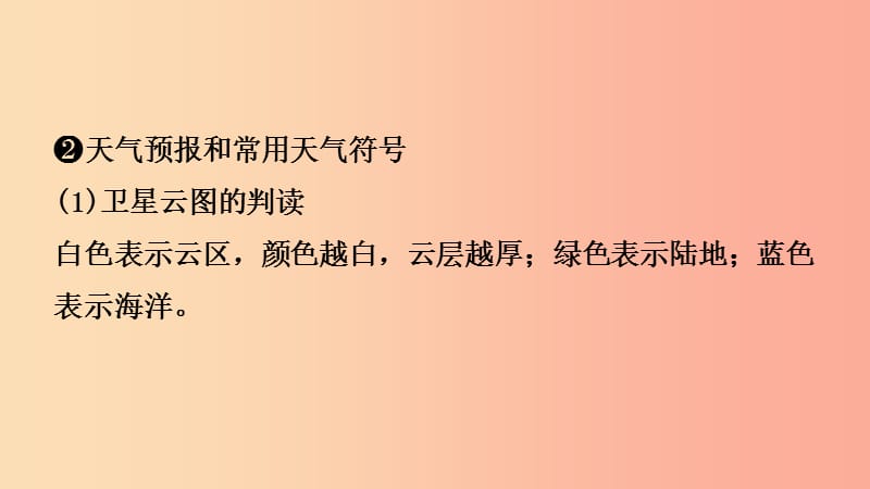 2019年中考地理总复习 七上 第四章 世界的气候课件 湘教版.ppt_第3页