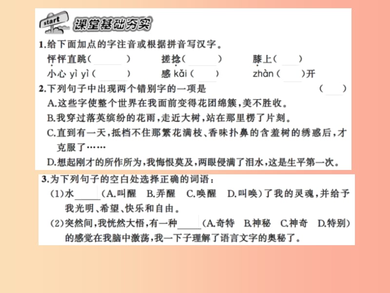 2019年秋七年级语文上册第三单元10再塑生命的人习题课件新人教版.ppt_第2页