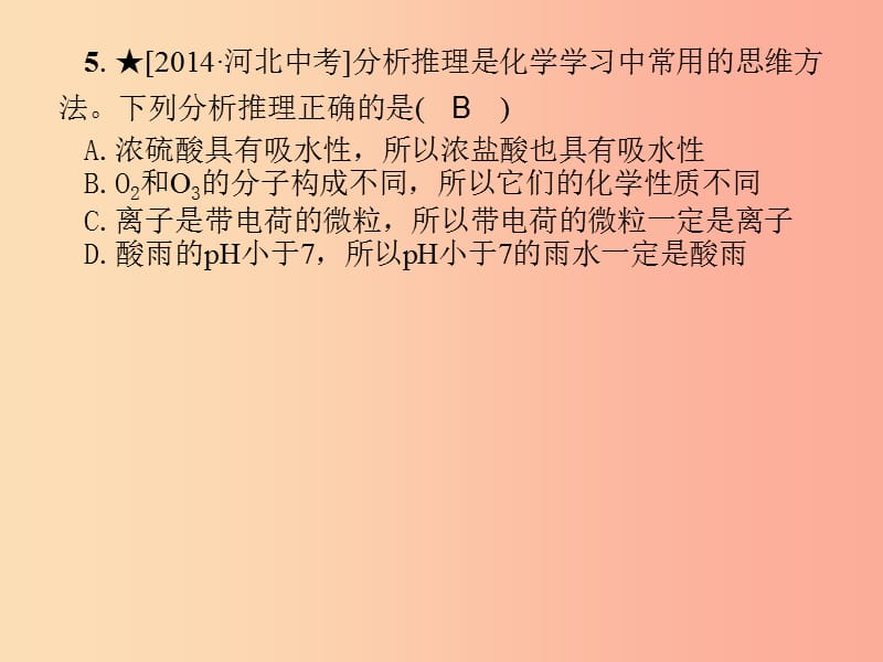 （河北专版）九年级化学 重点题目精讲 第十单元 酸和碱课件 新人教版.ppt_第2页