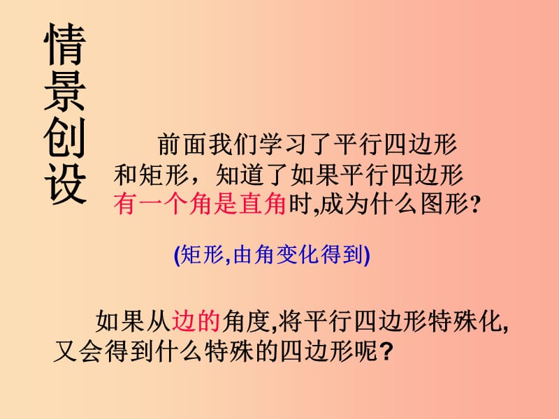 陕西省八年级数学下册 第18章 平行四边形 18.2 特殊的平行四边形 18.2.2 菱形（1）课件 新人教版.ppt_第2页