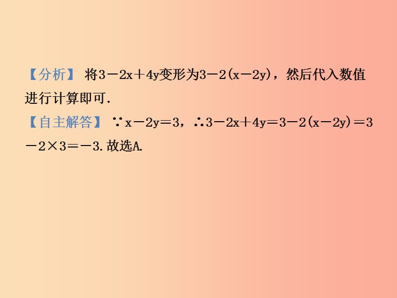 （潍坊专版）2019中考数学复习 第1部分 第一章 数与式 第二节 代数式及整式（含因式分解）课件.ppt_第3页