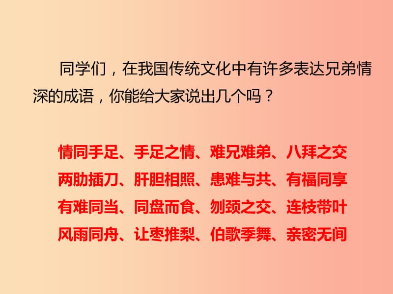 九年级语文上册 第四单元 15我的叔叔于勒课件 新人教版.ppt_第2页