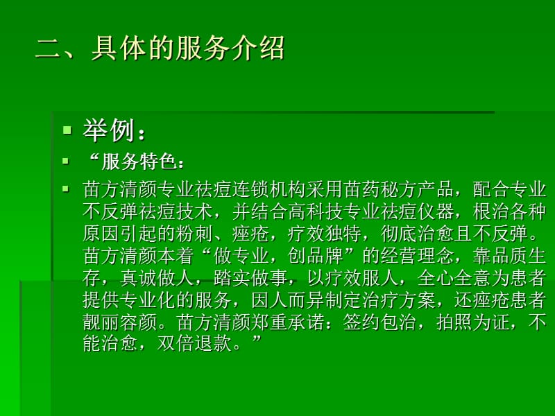 苗方清颜：开业硬广范.ppt_第3页