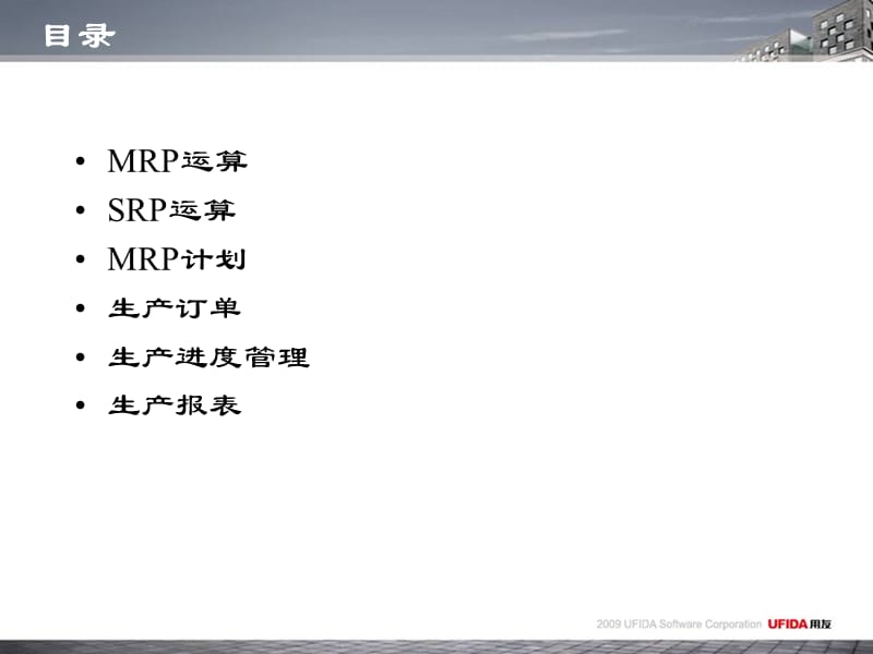 用友T6软件-计划生产模块培训.ppt_第3页