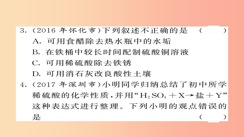 2019年中考化学总复习第一轮复习系统梳理夯基固本第20讲常见的酸和碱练习课件.ppt_第3页