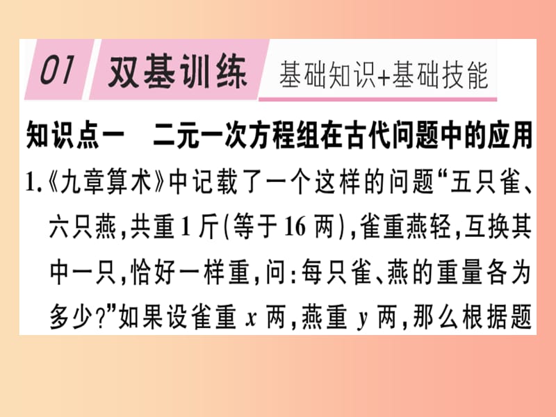 八年级数学上册 第5章《二元一次方程组》5.3 应用二元一次方程组—鸡兔同笼习题讲评课件 北师大版.ppt_第2页