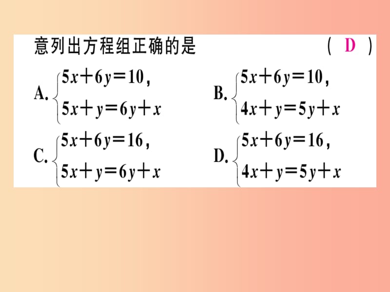 八年级数学上册 第5章《二元一次方程组》5.3 应用二元一次方程组—鸡兔同笼习题讲评课件 北师大版.ppt_第3页