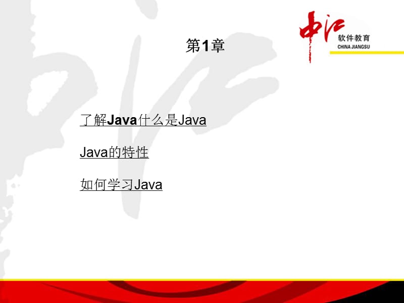 JAVA培训教程1-2章.ppt_第2页