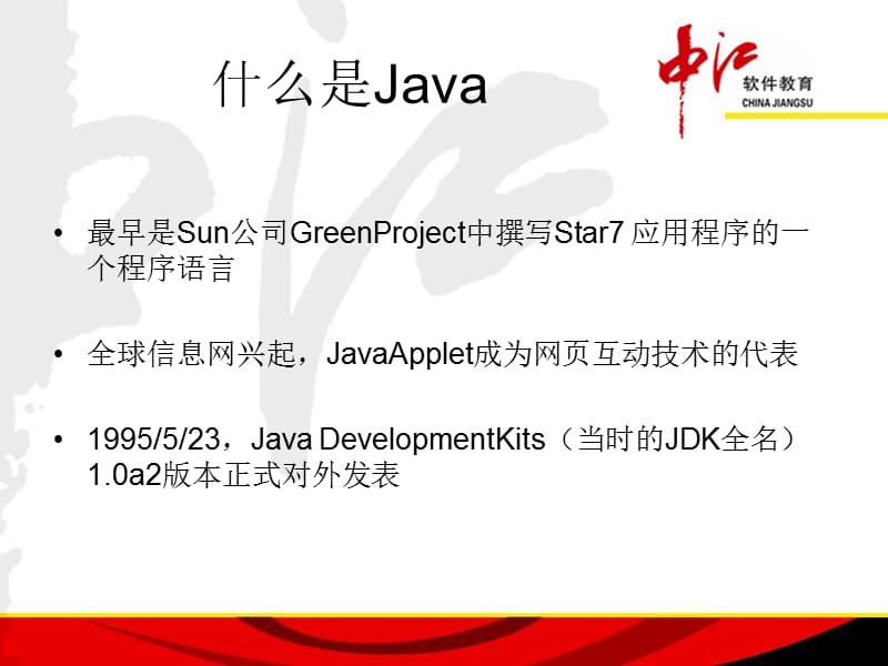 JAVA培训教程1-2章.ppt_第3页