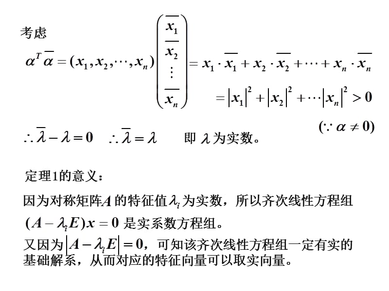 《线性代数》第五章矩阵的对角化问题.ppt_第3页