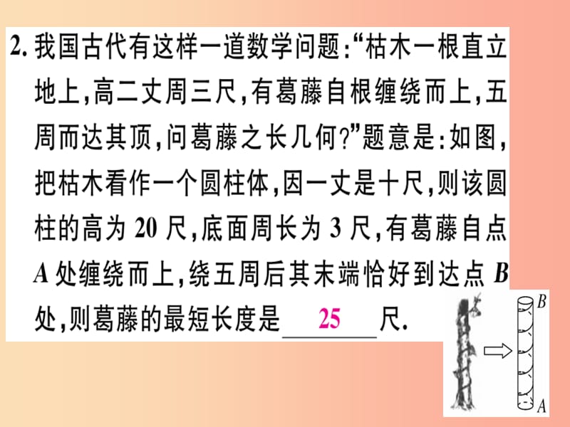 （通用版）2019年秋八年级数学上册 4 微专题 勾股定理在古代问题中的应用（核心素养）习题讲评课件 北师大版.ppt_第3页