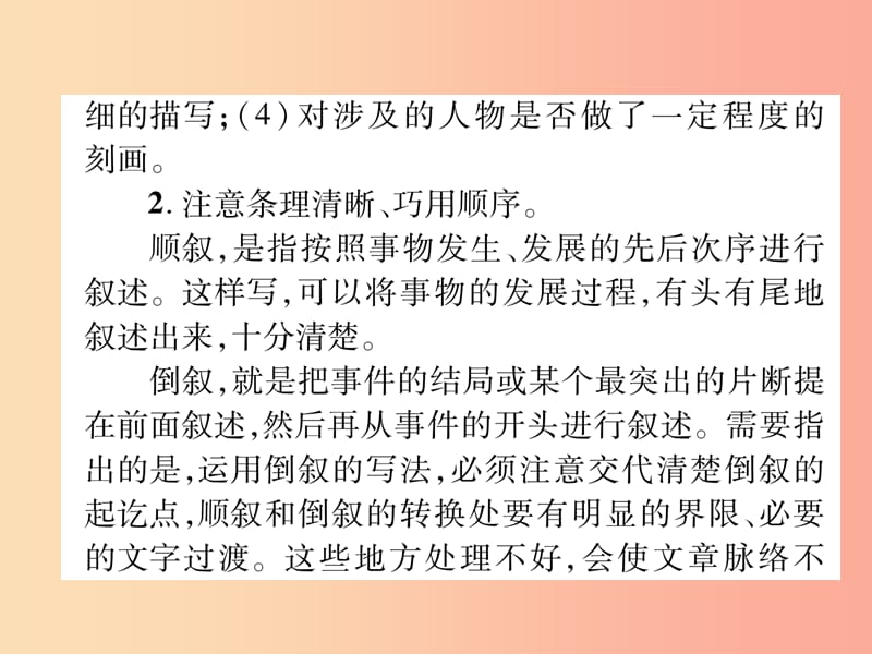 2019年七年级语文上册 第二单元 同步作文指导 学会记事习题课件 新人教版.ppt_第3页