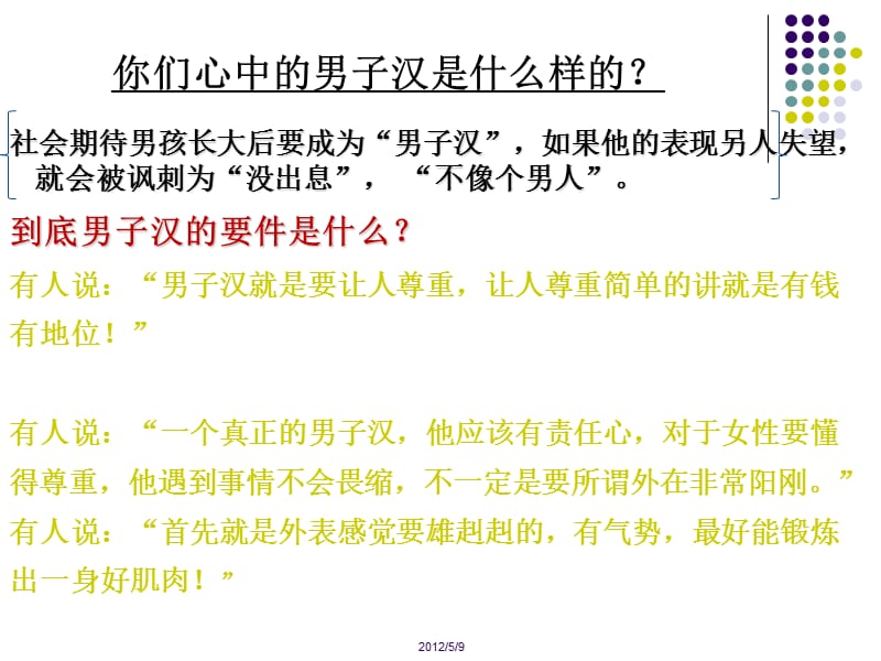 东南大学课外研学讲座-男生心理健康和性别特征.ppt_第3页