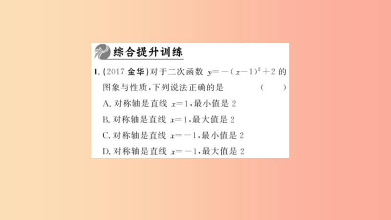 九年级数学上册 第二十二章 二次函数整合提升习题课件 新人教版.ppt_第3页