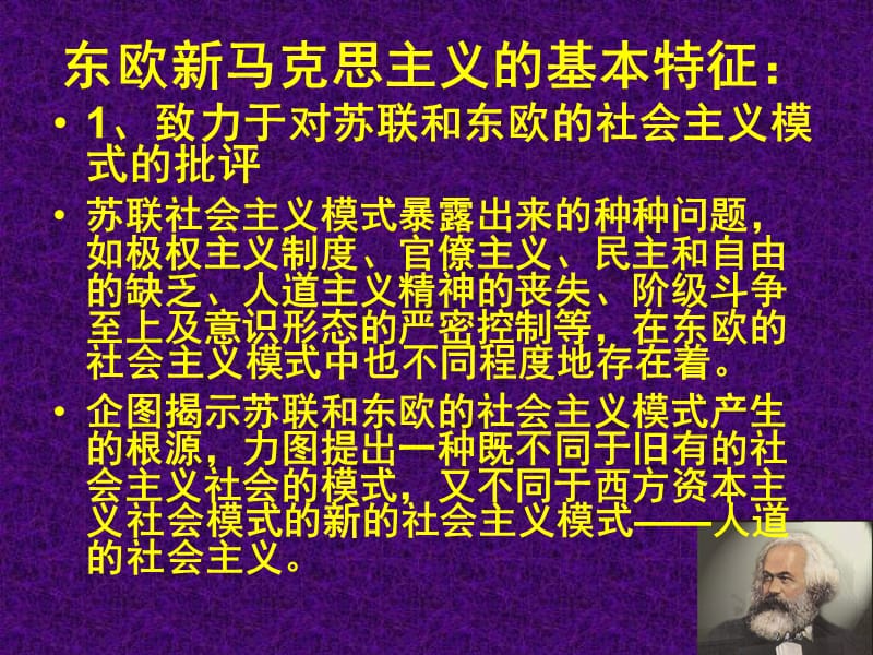 东欧新马克思主义.ppt_第2页