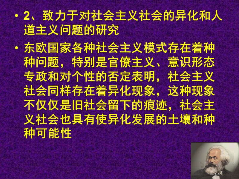 东欧新马克思主义.ppt_第3页