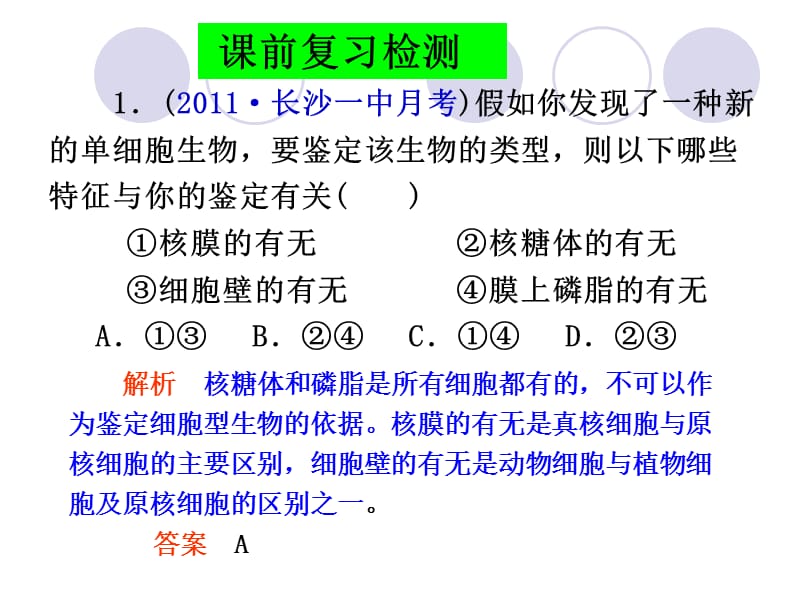 细胞中的元素、无机物及糖类、脂质(课件).ppt_第1页