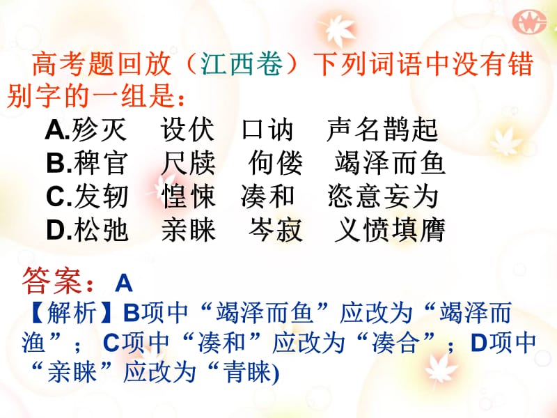 《高考字形复习》PPT课件.ppt_第3页