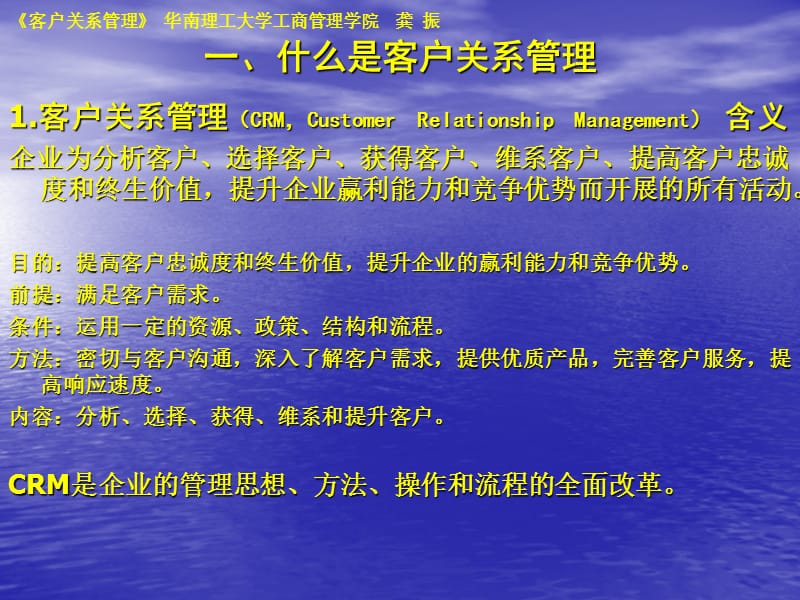 aub《客户关系管理》.ppt_第3页