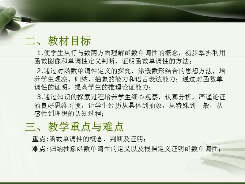 《函数的单调性说》PPT课件.ppt_第3页