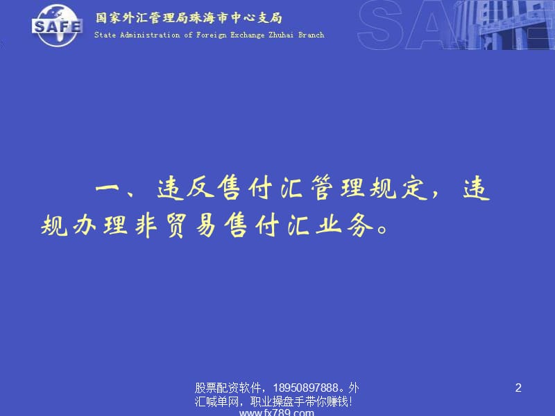 (简体)外汇政策宣传活动之.ppt_第2页