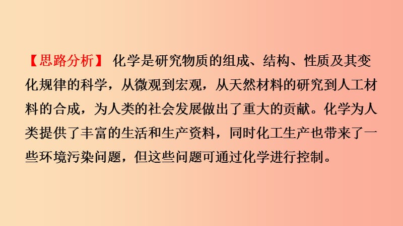 山东省东营市2019年初中化学学业水平考试总复习 第一单元 走进化学世界课件.ppt_第3页