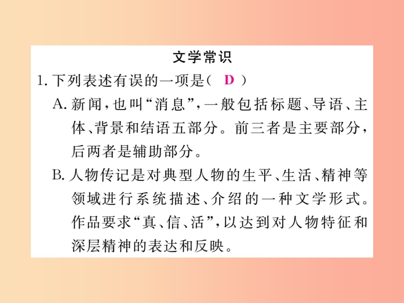 2019年八年级语文上册 专题五 文学常识与名著阅读课件 新人教版.ppt_第2页