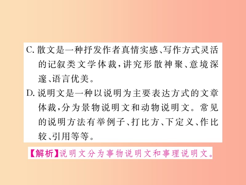 2019年八年级语文上册 专题五 文学常识与名著阅读课件 新人教版.ppt_第3页