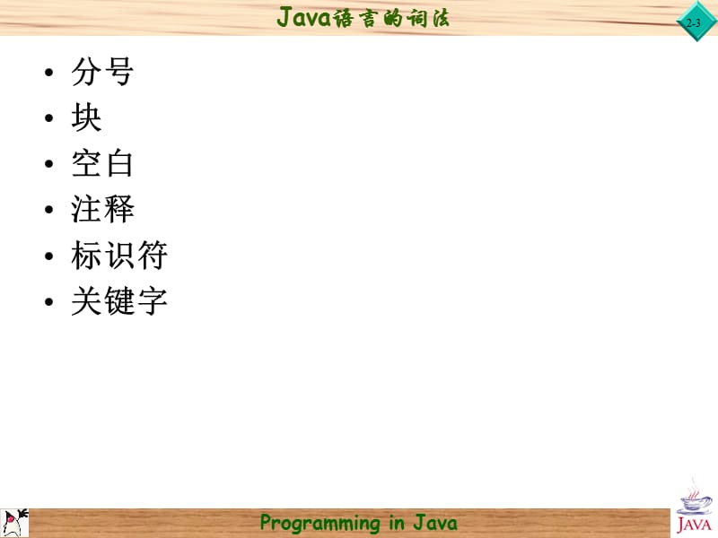 java2(Java语言基础).ppt_第3页