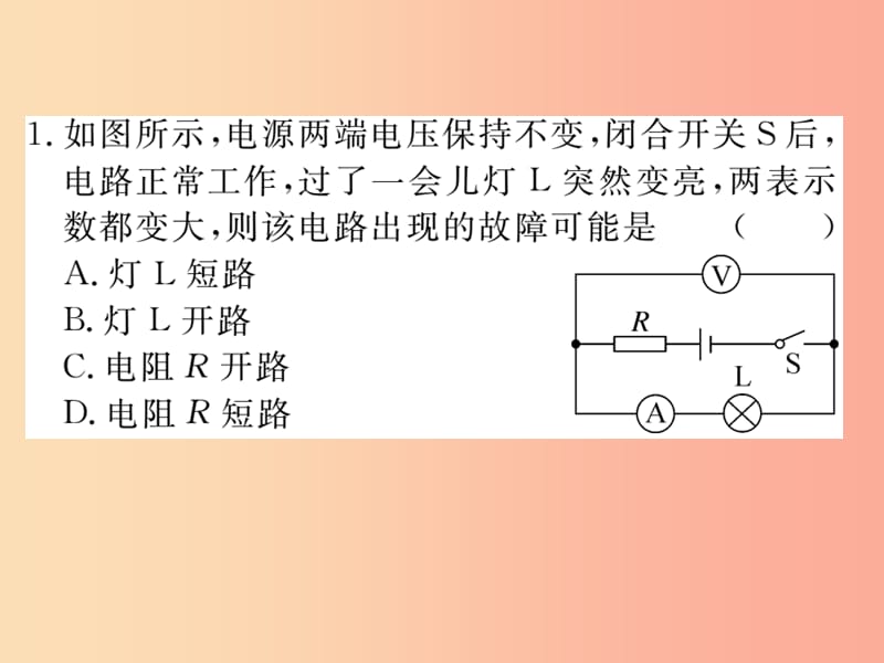 九年级物理全册 专题四 动态电路分析——电路 电流 电压习题课件 （新版）沪科版.ppt_第2页