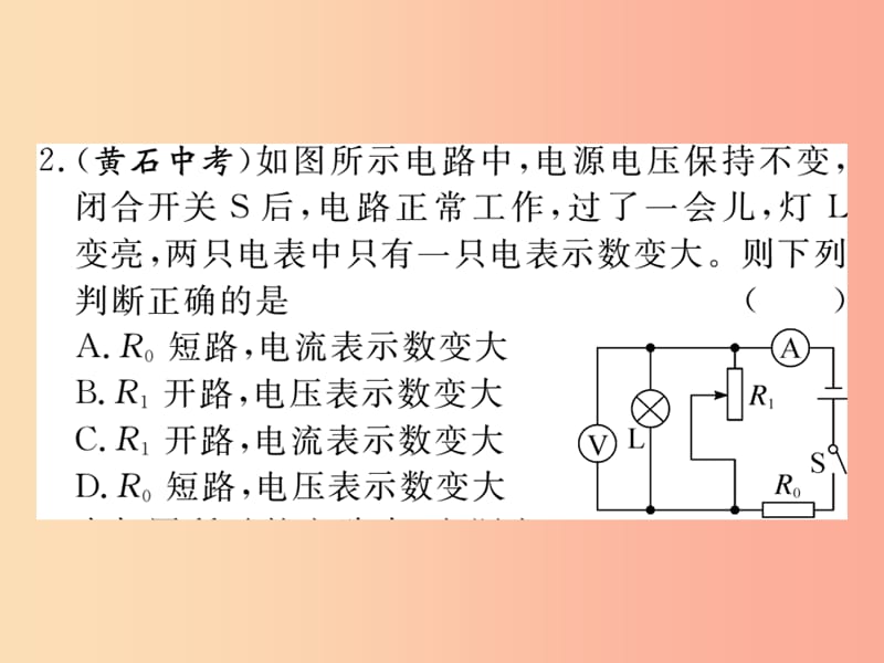 九年级物理全册 专题四 动态电路分析——电路 电流 电压习题课件 （新版）沪科版.ppt_第3页