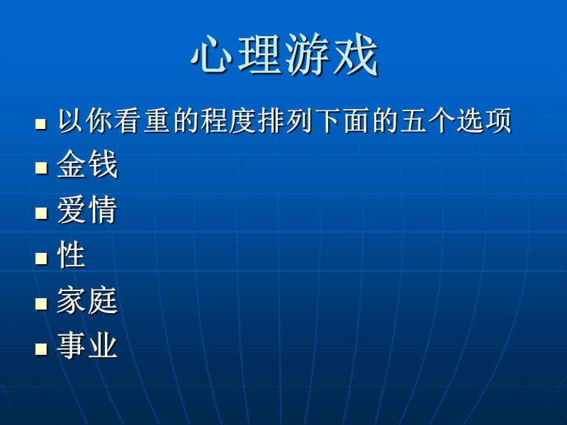 《心理暖场小游戏》PPT课件.ppt_第1页