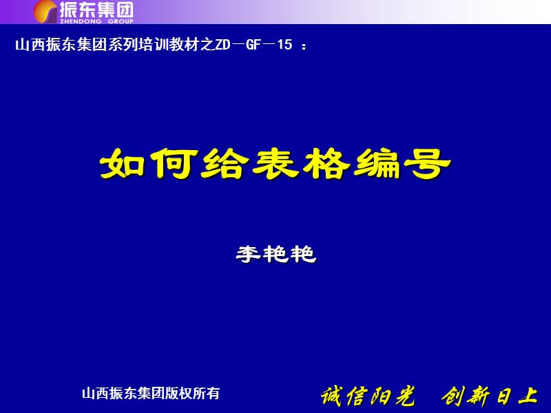 《如何给表格编号》PPT课件.ppt_第2页