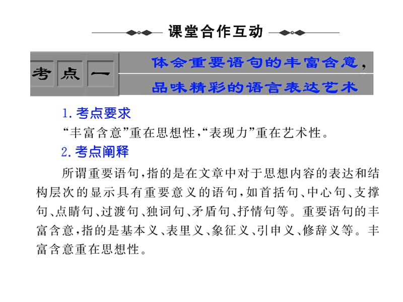 2014文学类文本-鉴赏评价.ppt_第3页