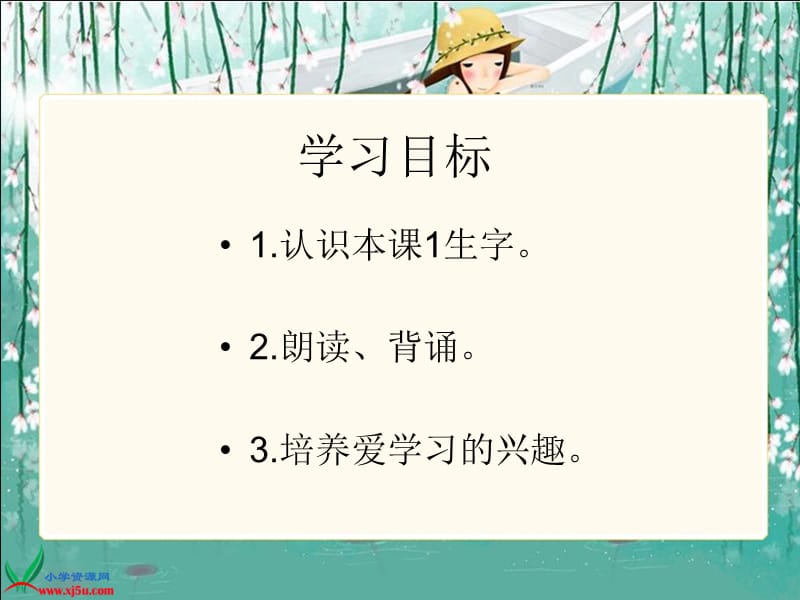 湘教版一年级语文下册《识字7》.ppt_第2页