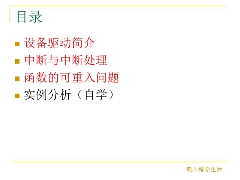 《中断与设备驱动》PPT课件.ppt_第2页