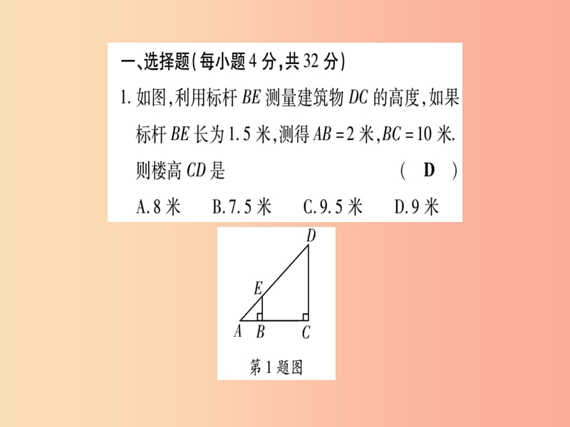 2019年秋九年级数学上册 双休作业（7）作业课件（新版）华东师大版.ppt_第2页