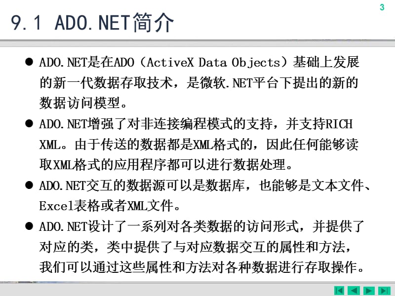 C程序设计及应用教程(WHUT课件)第9章数据库操作.ppt_第3页