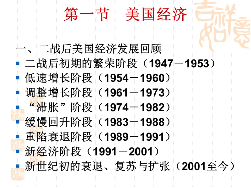 世界经济发展中的制度变迁与改革实践.ppt_第3页