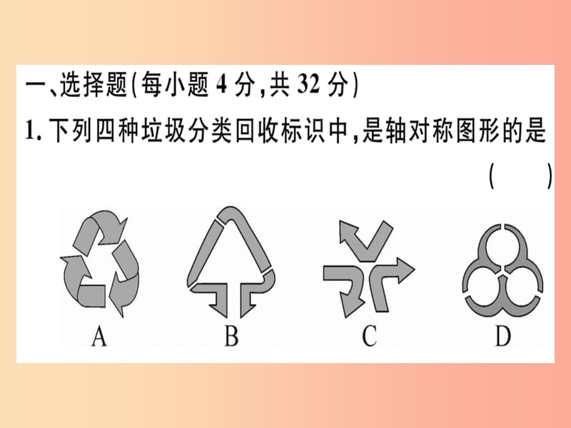 八年级数学上册 阶段综合训练十 轴对称及线段的垂直平分线习题讲评课件 （新版）沪科版.ppt_第2页