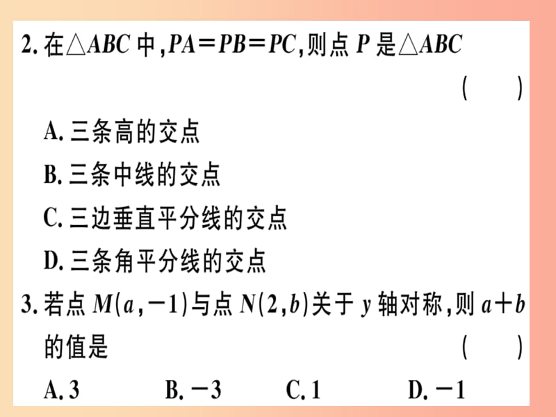 八年级数学上册 阶段综合训练十 轴对称及线段的垂直平分线习题讲评课件 （新版）沪科版.ppt_第3页