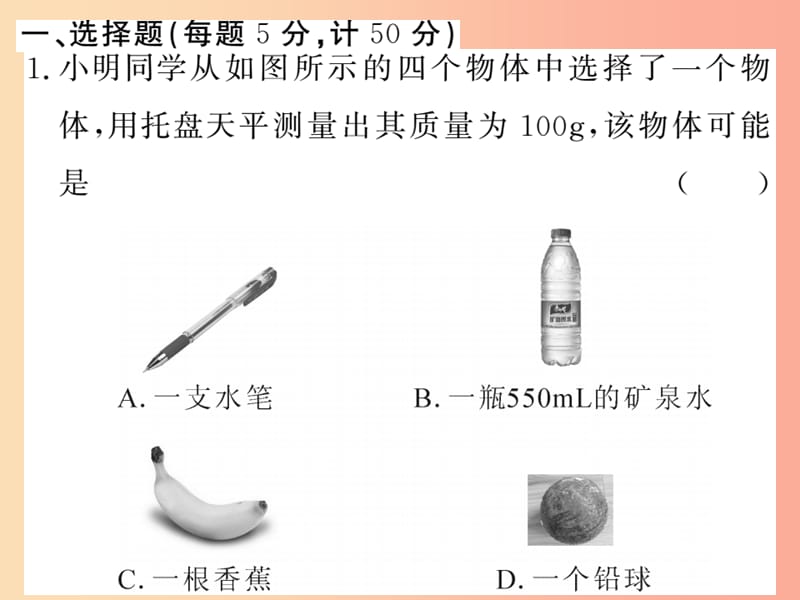 2019秋八年级物理上册 优生培养计划五习题课件（新版）教科版.ppt_第2页