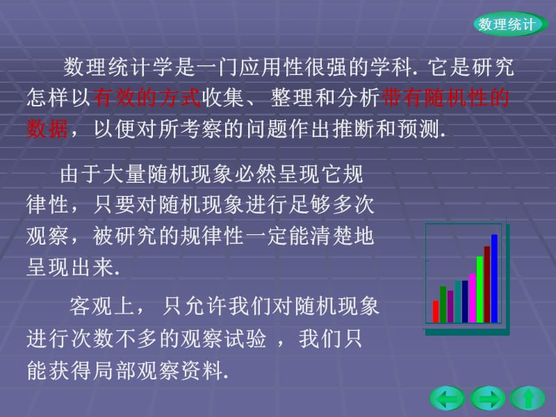 母体与子样、经验分布函数.ppt_第2页