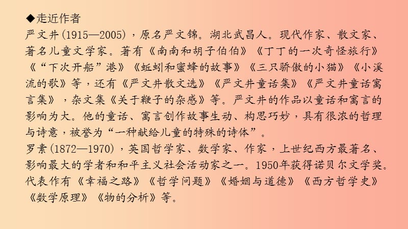 八年级语文上册 第四单元 15 散文二篇习题课件 新人教版.ppt_第3页