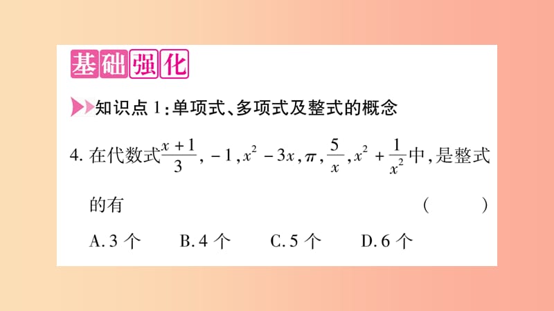 2019秋七年级数学上册 第2章 整式加减 2.1 代数式 2.1.2 代数式 第2课时 整式课件（新版）沪科版.ppt_第3页