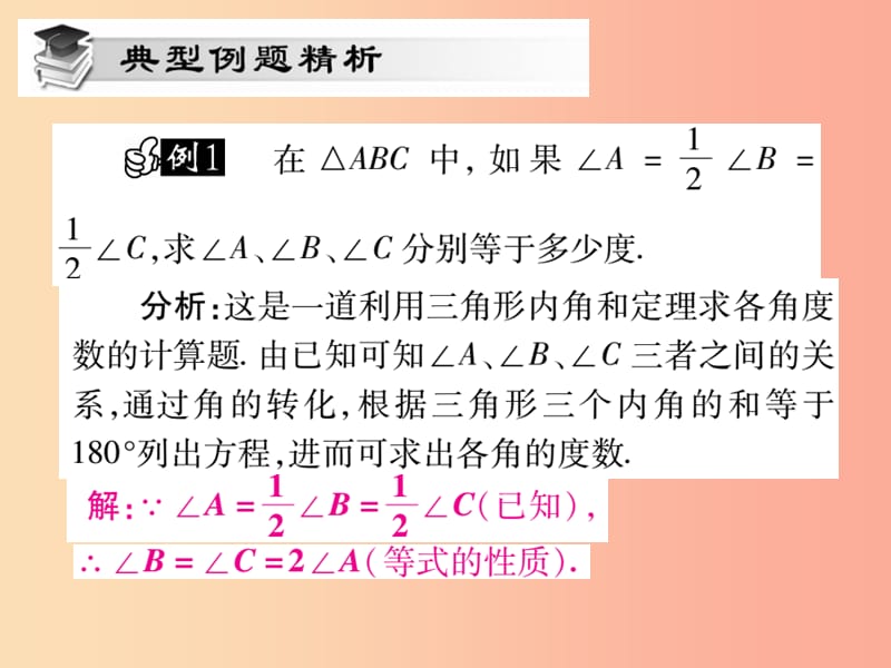 2019秋八年级数学上册第七章平行线的证明7.5三角形内角和定理第1课时习题课件（新版）北师大版.ppt_第3页