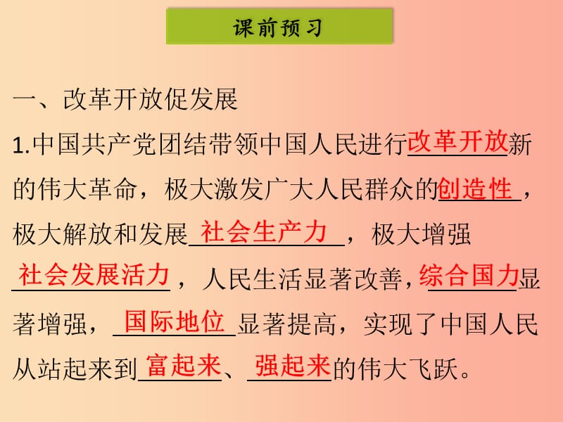 九年级道德与法治上册 第一单元 富强与创新 第一课 踏上强国之路 第1框 坚持改革开放课件 新人教版 (2).ppt_第3页